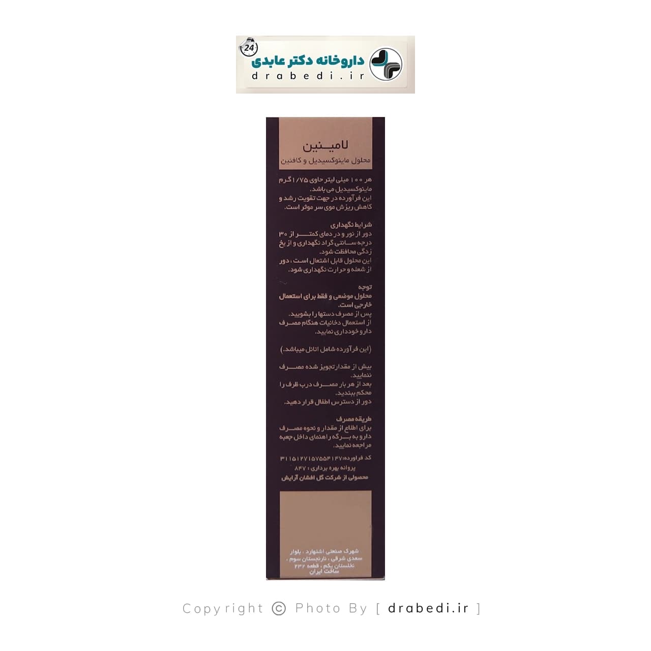 محلول تقویت کننده مو ماینوکسیدیل و کافئین لامینین 75 میلی لیتر — تصویر ۴