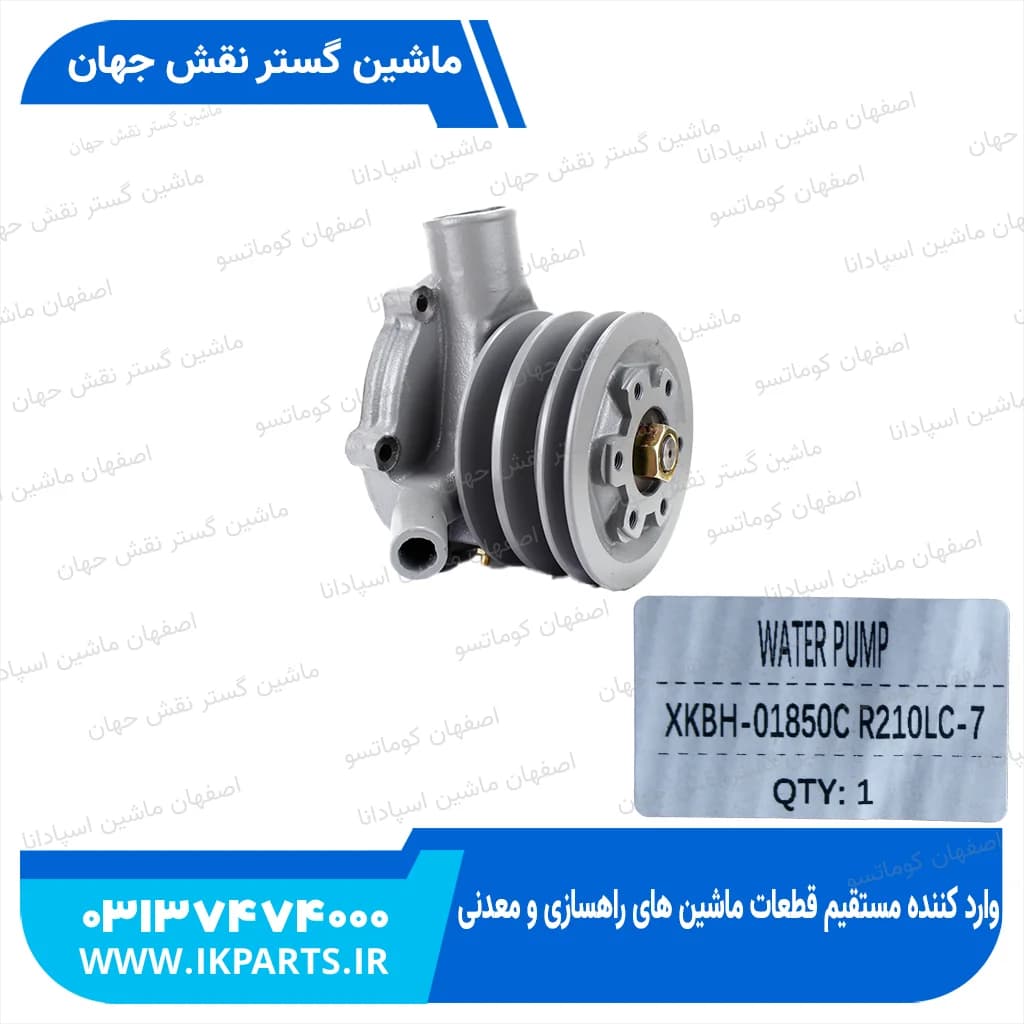 واترپمپ کامل HYUNDAI, R210LC-7 هیوندای — تصویر ۳