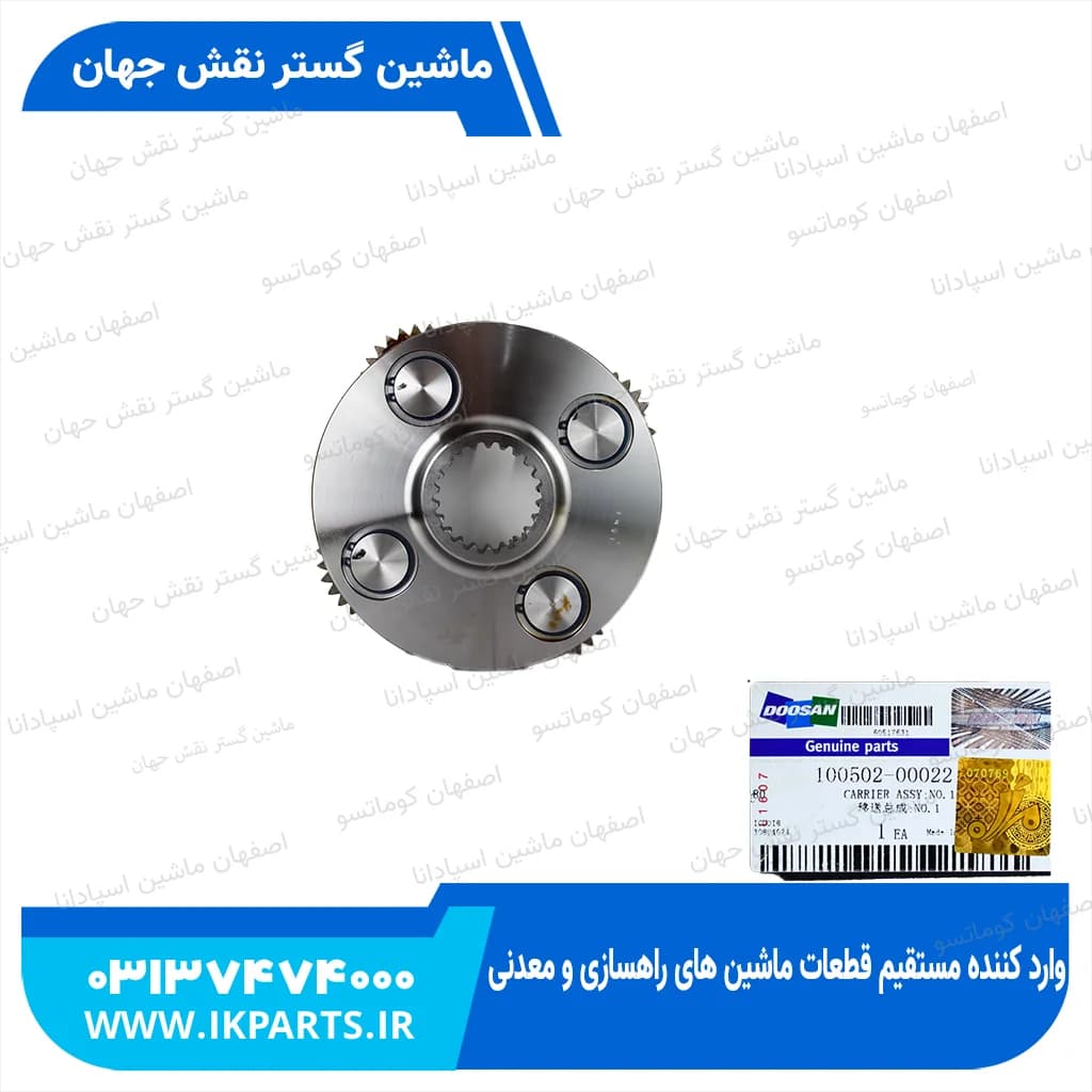 کاریر گیربکس گردان 4 تایی DOOSAN,SOLAR, DX180…520, NO1 کامل جدید دوسان