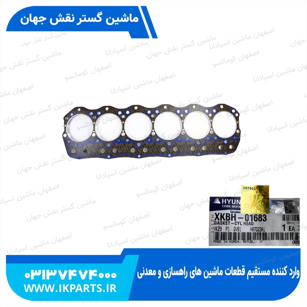 واشر سرسیلندر HYUNDAI, R210LC-7H هیوندای