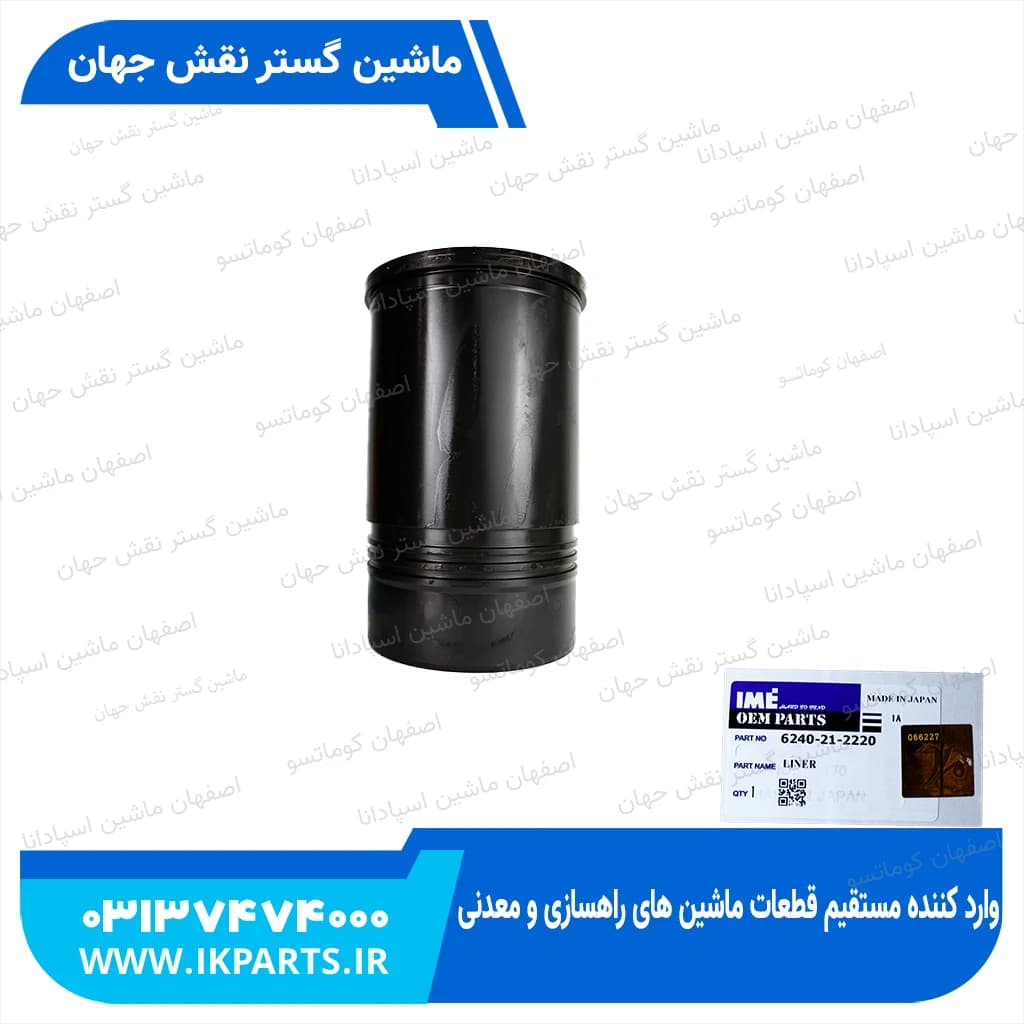بوش موتور WA600-3, PC1250-7, HD465-7, D170E-3, 32CMS کوماتسو