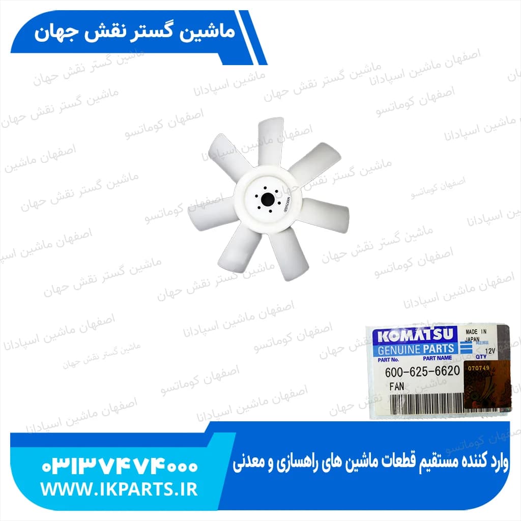 پروانه موتور PC200,220-5 پلاستیکی کوماتسو — تصویر ۲