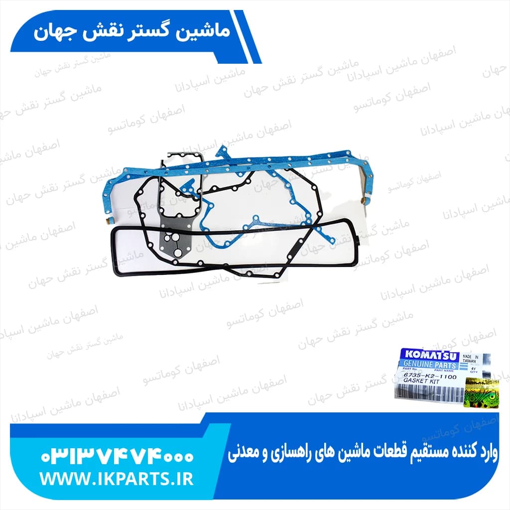 واشر کامل قسمت پایین موتور PC200,220-6, 6D102E-1 کوماتسو