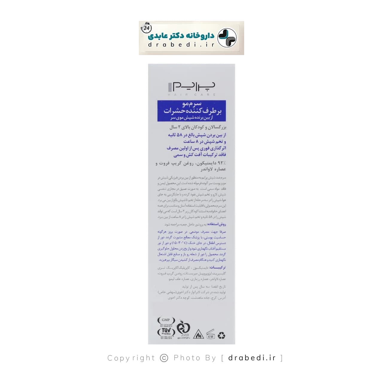 سرم مو ضد شپش LS پریم 50 میلی لیتر — تصویر ۳