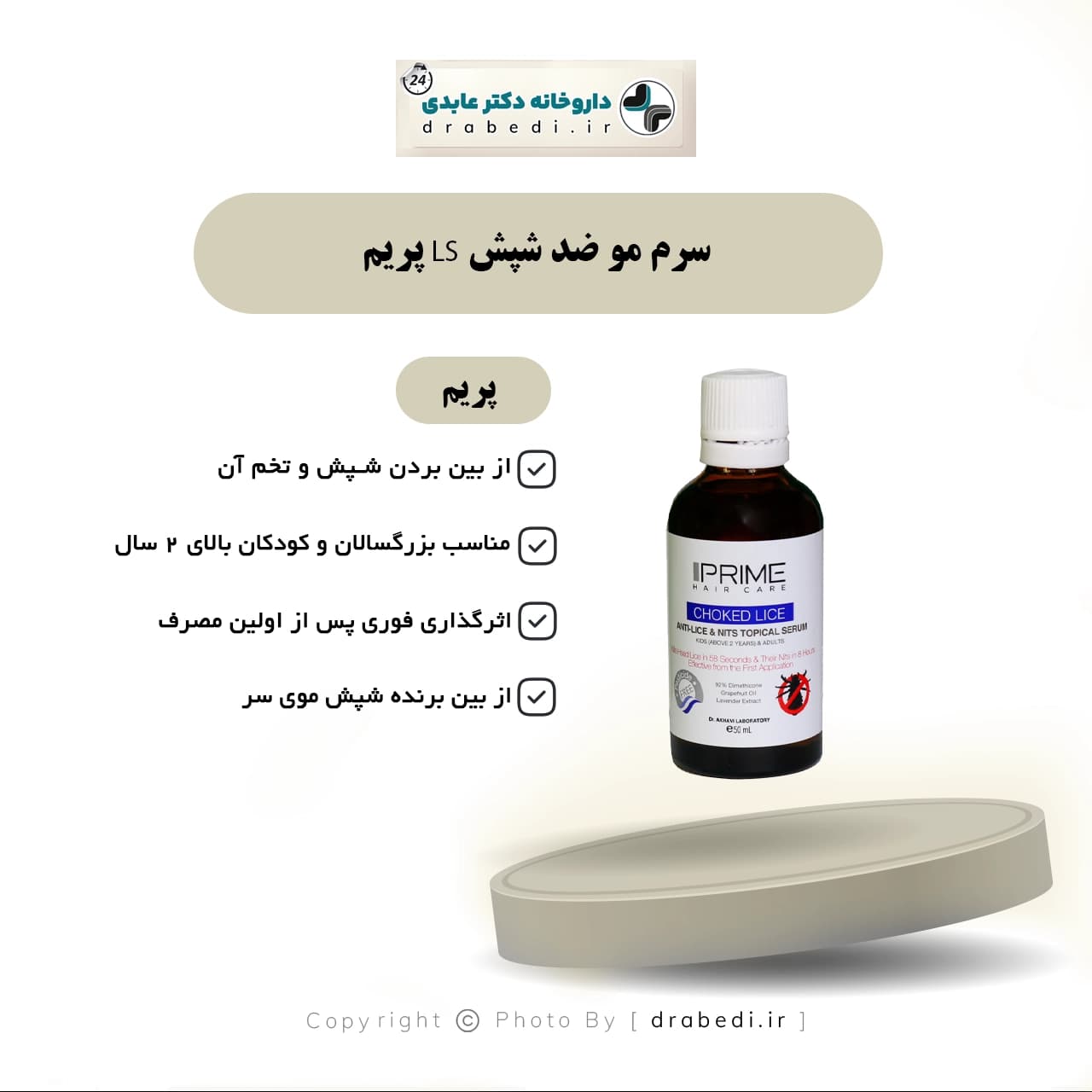 سرم مو ضد شپش LS پریم 50 میلی لیتر — تصویر ۷
