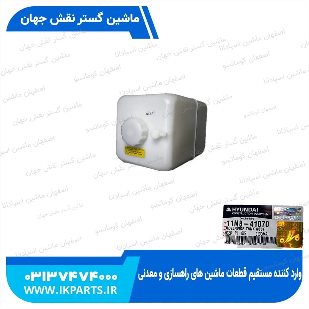 تانک برگشت آب رادیاتور یا قمقمه آب یا منبع انبساط HYUNDAI,R210,320,500-7, R200 هیوندای — تصویر ۳