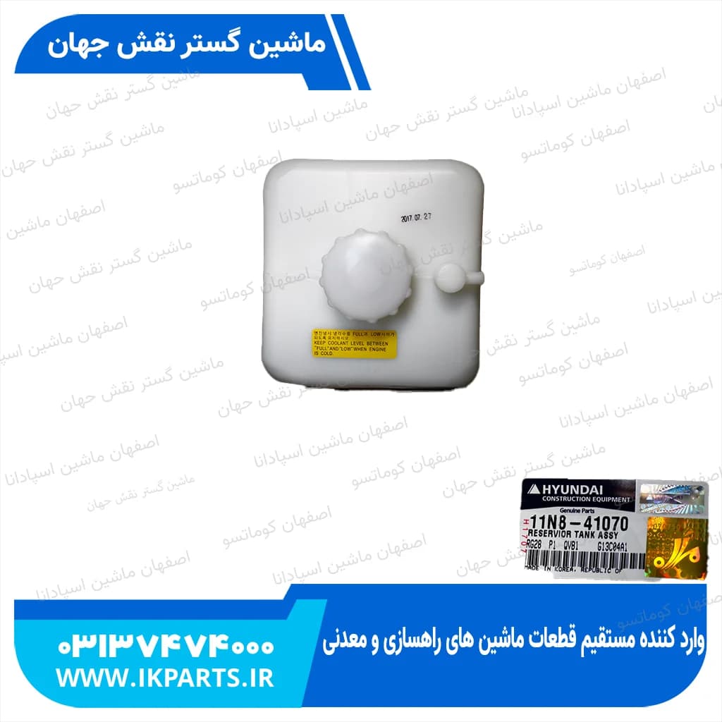 تانک برگشت آب رادیاتور یا قمقمه آب یا منبع انبساط HYUNDAI,R210,320,500-7, R200 هیوندای — تصویر ۲
