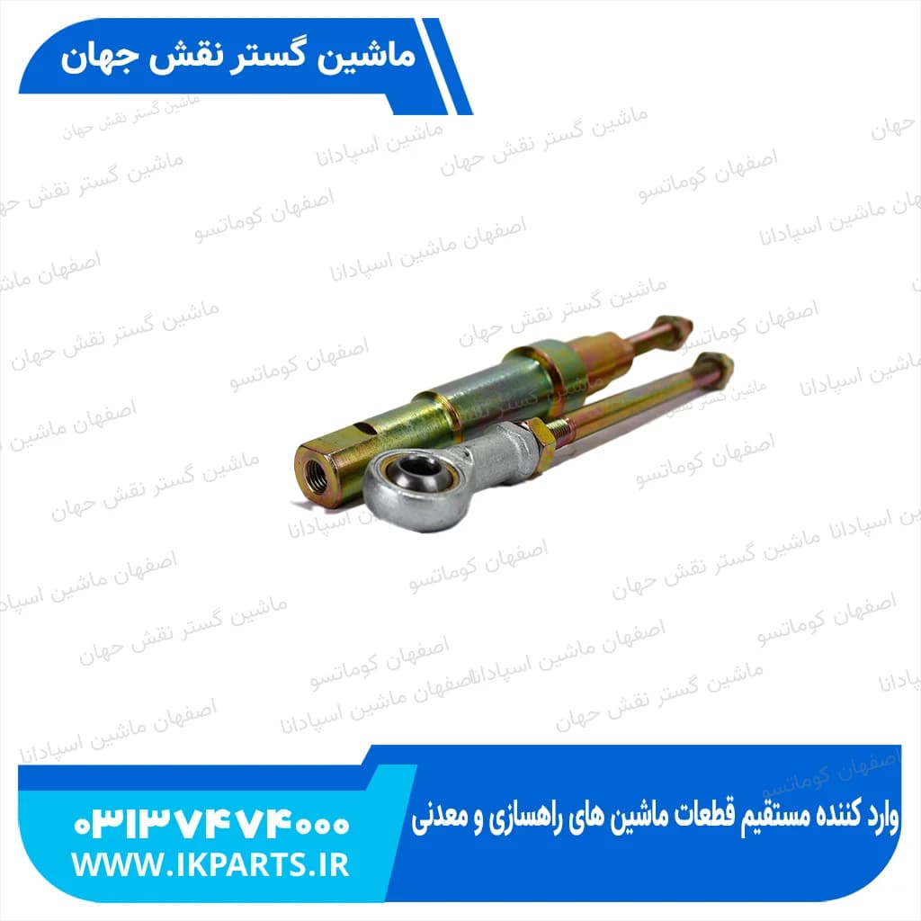 فنر گاز یا موشکی گاز یا اهرم گاز PC200,220-6,-7 جدید کامل کوماتسو — تصویر ۳