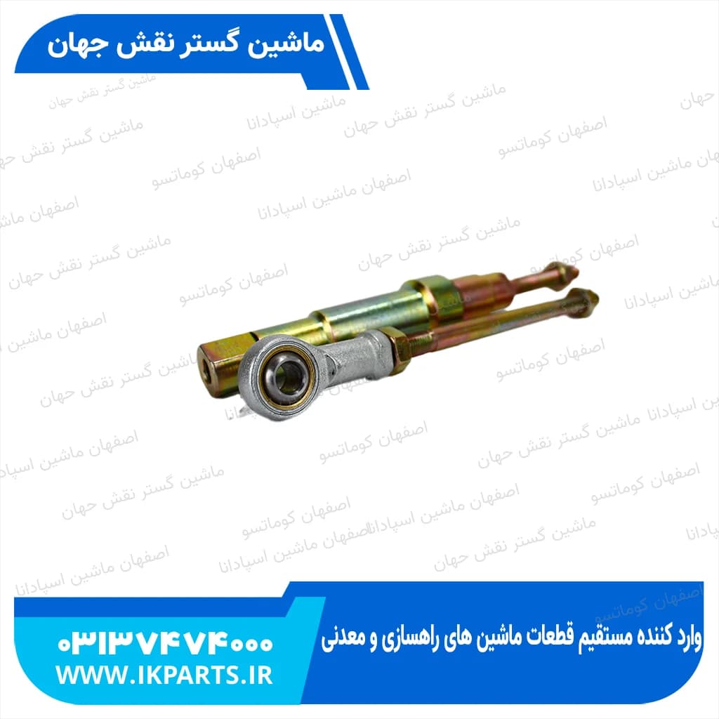 فنر گاز یا موشکی گاز یا اهرم گاز PC200,220-6,-7 جدید کامل کوماتسو