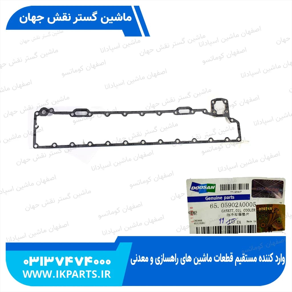 واشر سینی کولر موتور DOOSAN, SOLAR140…230LC-V دوسان