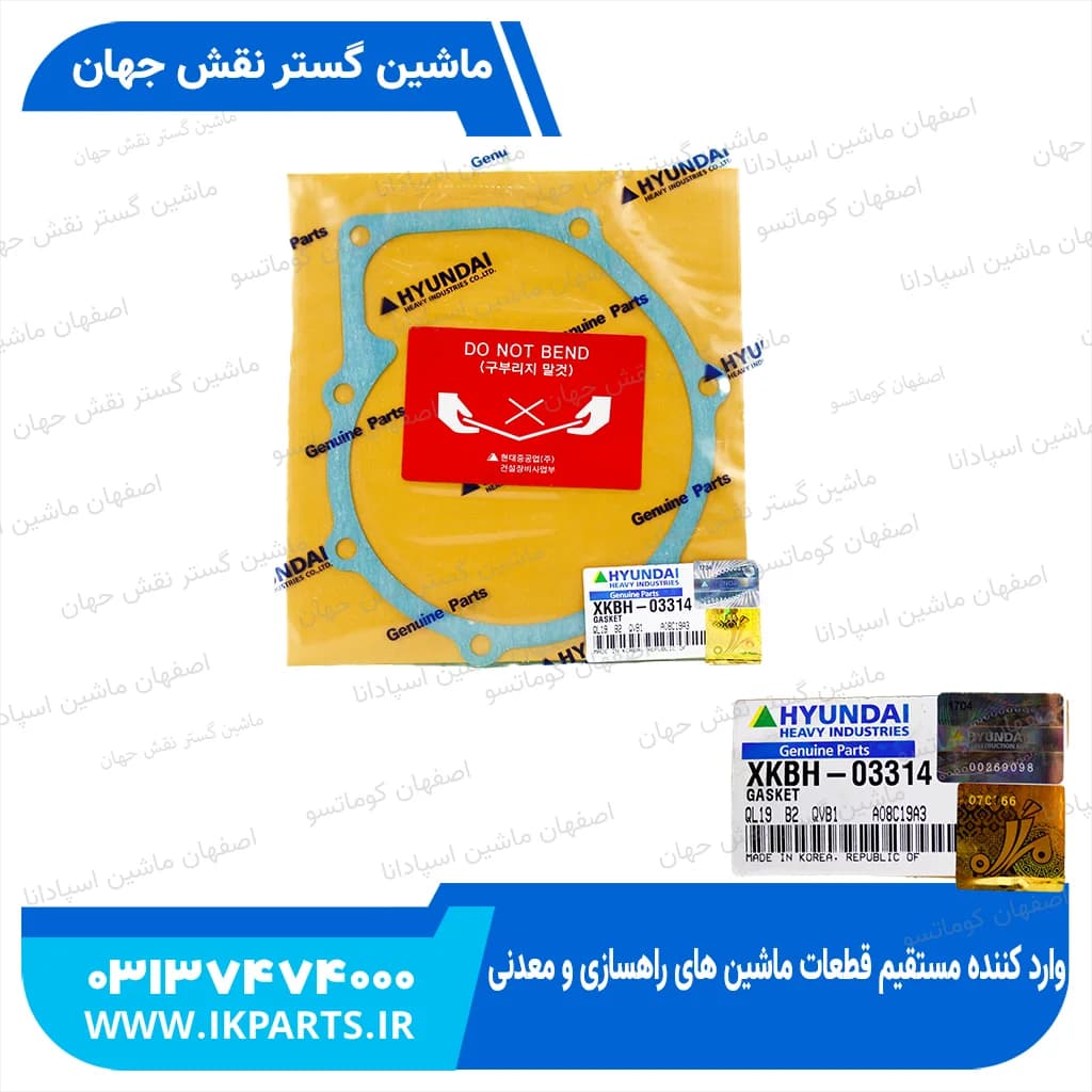 واشر واترپمپ HYUNDAI, R210LC-7H هیوندای
