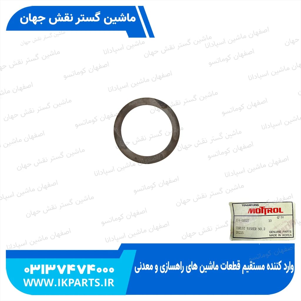 واشر کاریر گیربکس گردان DOOSAN, SOLAR, DX180…520 دوسان