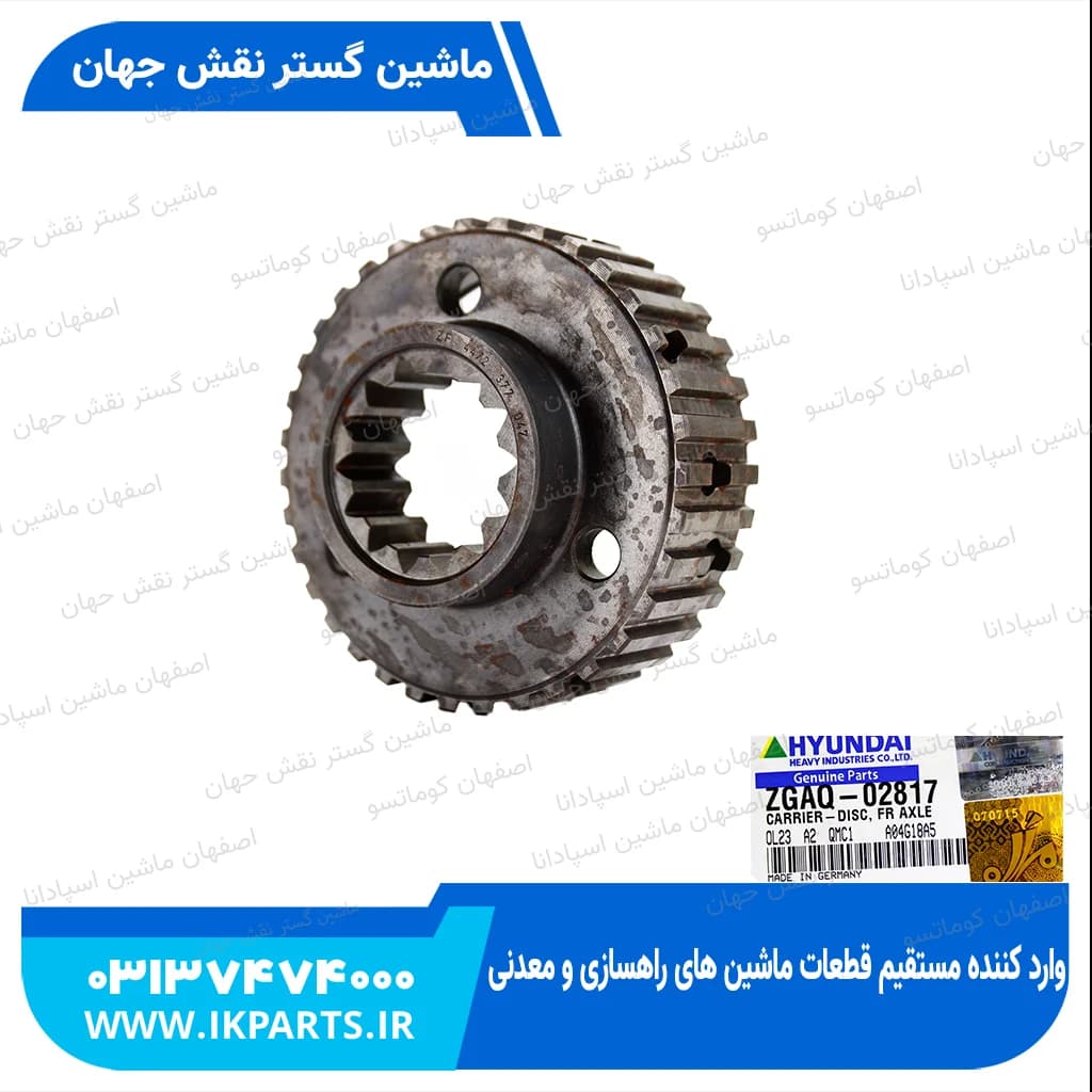 کاریر دیسک چرخ HYUNDAI, R170W-7 هیوندای