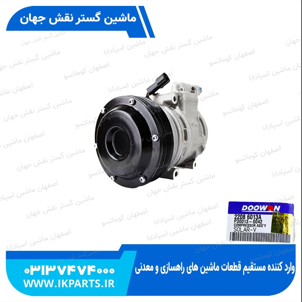 کمپرسور کولر DOOSAN, DX, SOLAR, MEGA دوسان — تصویر ۳