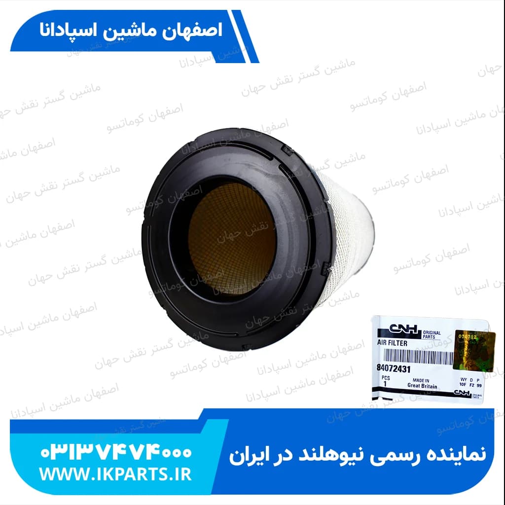 فیلتر هوا بیرونی یا هواکش بزرگ CNH, TC5.80 نیوهلند — تصویر ۳
