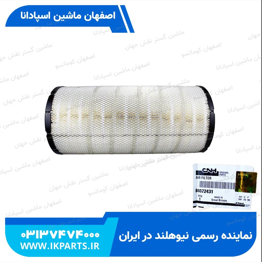 فیلتر هوا بیرونی یا هواکش بزرگ CNH, TC5.80 نیوهلند — تصویر ۲