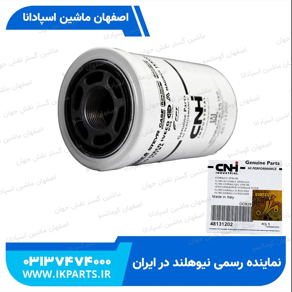 فیلتر هیدرولیک CNH, T7030…T7070, NO 2 نیوهلند — تصویر ۲