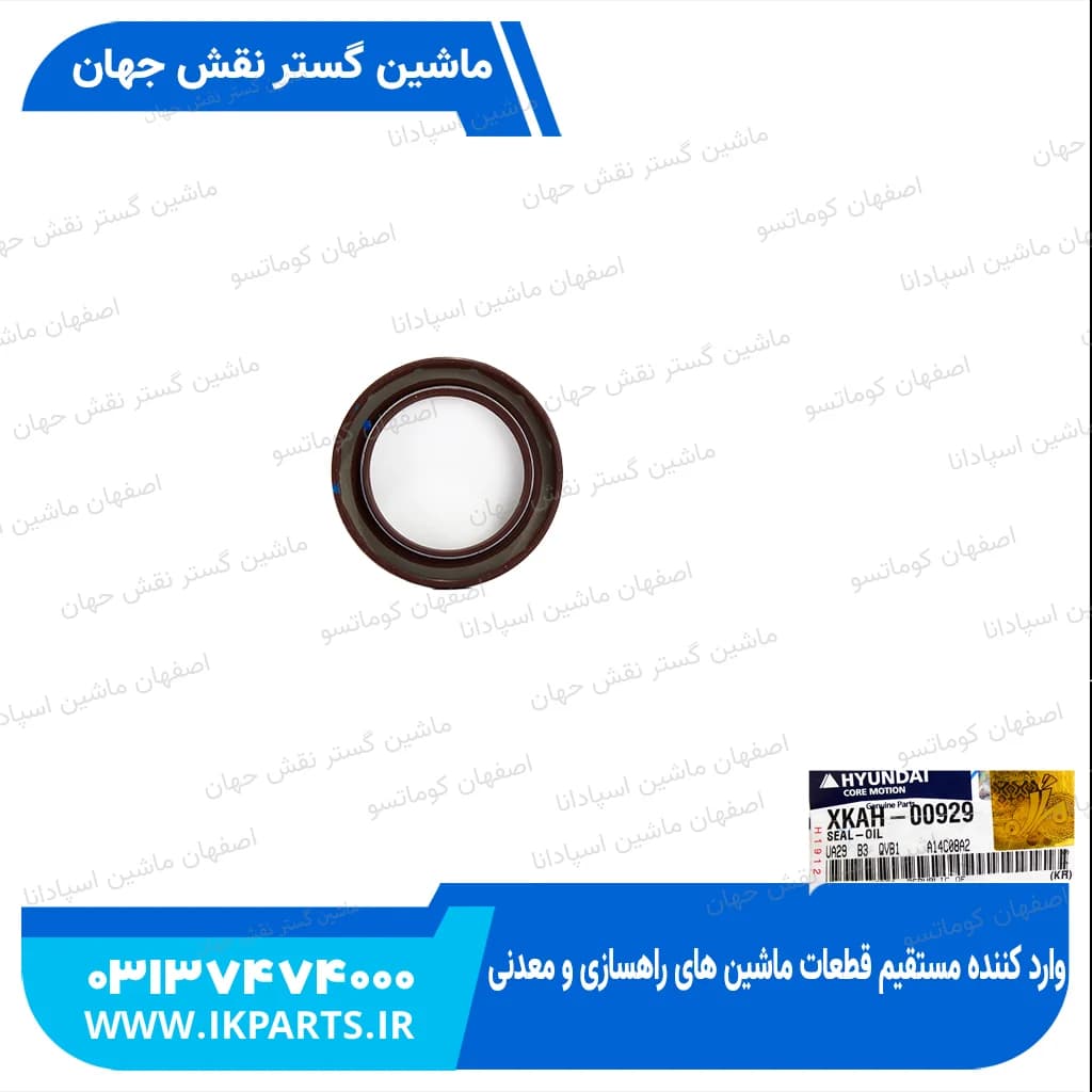 کاسه نمد پمپ گردان HYUNDAI, R320LC-7, R330LC-9, 45657 هیوندای