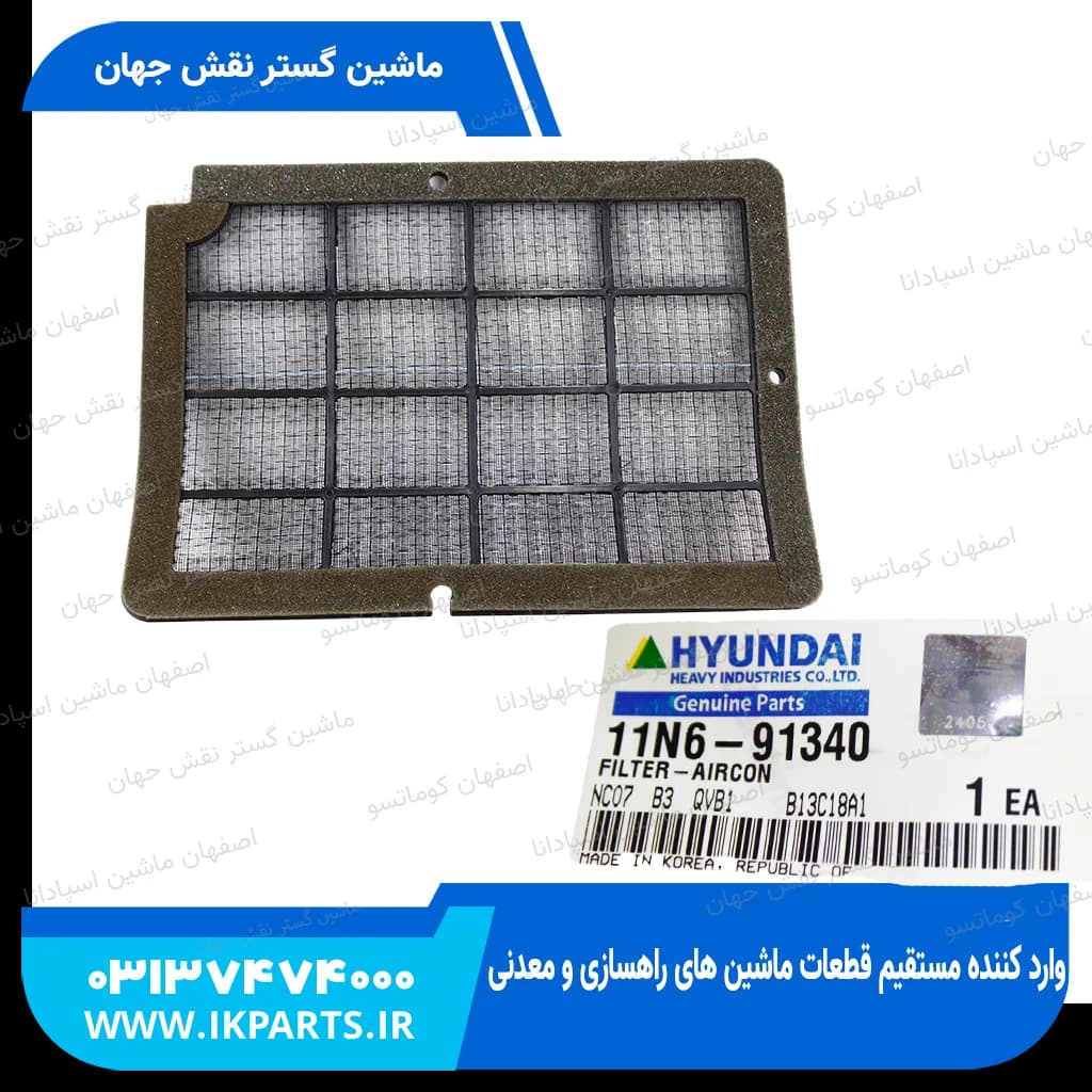 فیلتر کولر HYUNDAI, EXCAVATORS -7 OPT, -9 میتوان برای نه داد فقط گوشش فرق داره هیوندای — تصویر ۳