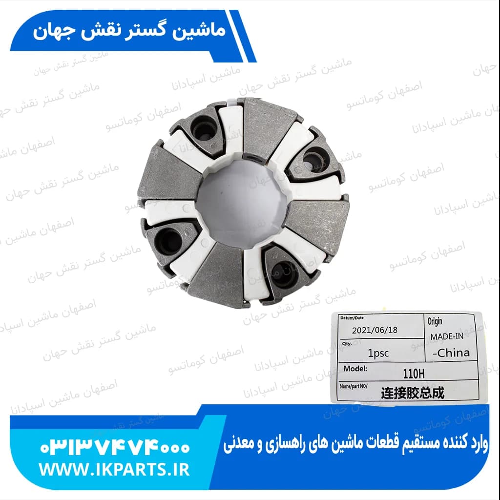 کوپلینگ بین موتور و پمپ مادر HYUNDAI, R200W-7, R220-9S, 110H با لقمه هیوندای — تصویر ۲