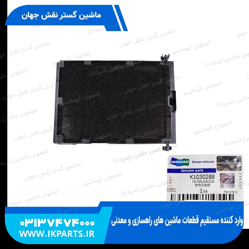 فیلتر کولر DOOSAN, DX230 دوسان