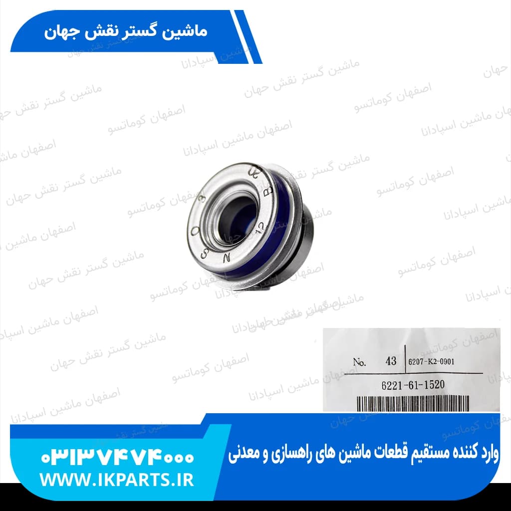 فیبر و فنر واترپمپ PC200,220-5,-6,95L, PC300,350-6 کوماتسو — تصویر ۳