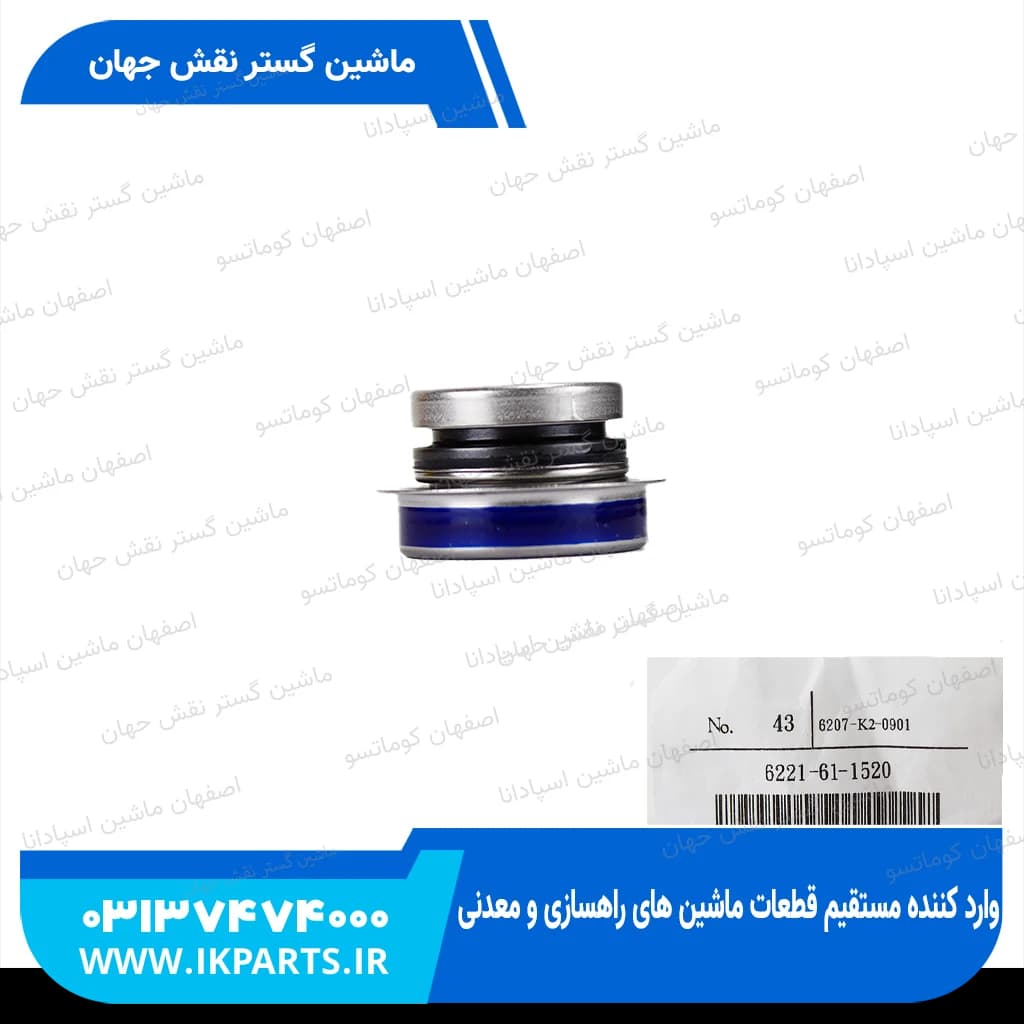 فیبر و فنر واترپمپ PC200,220-5,-6,95L, PC300,350-6 کوماتسو — تصویر ۲
