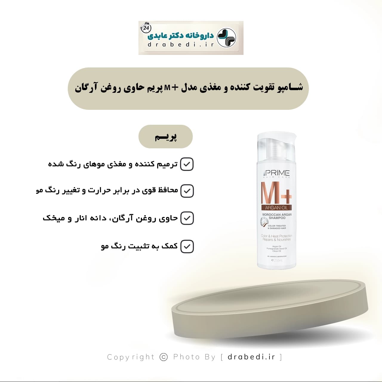شامپو تقویت کننده و مغذی مدل +M پریم حاوی روغن آرگان 250 میلی لیتر — تصویر ۸