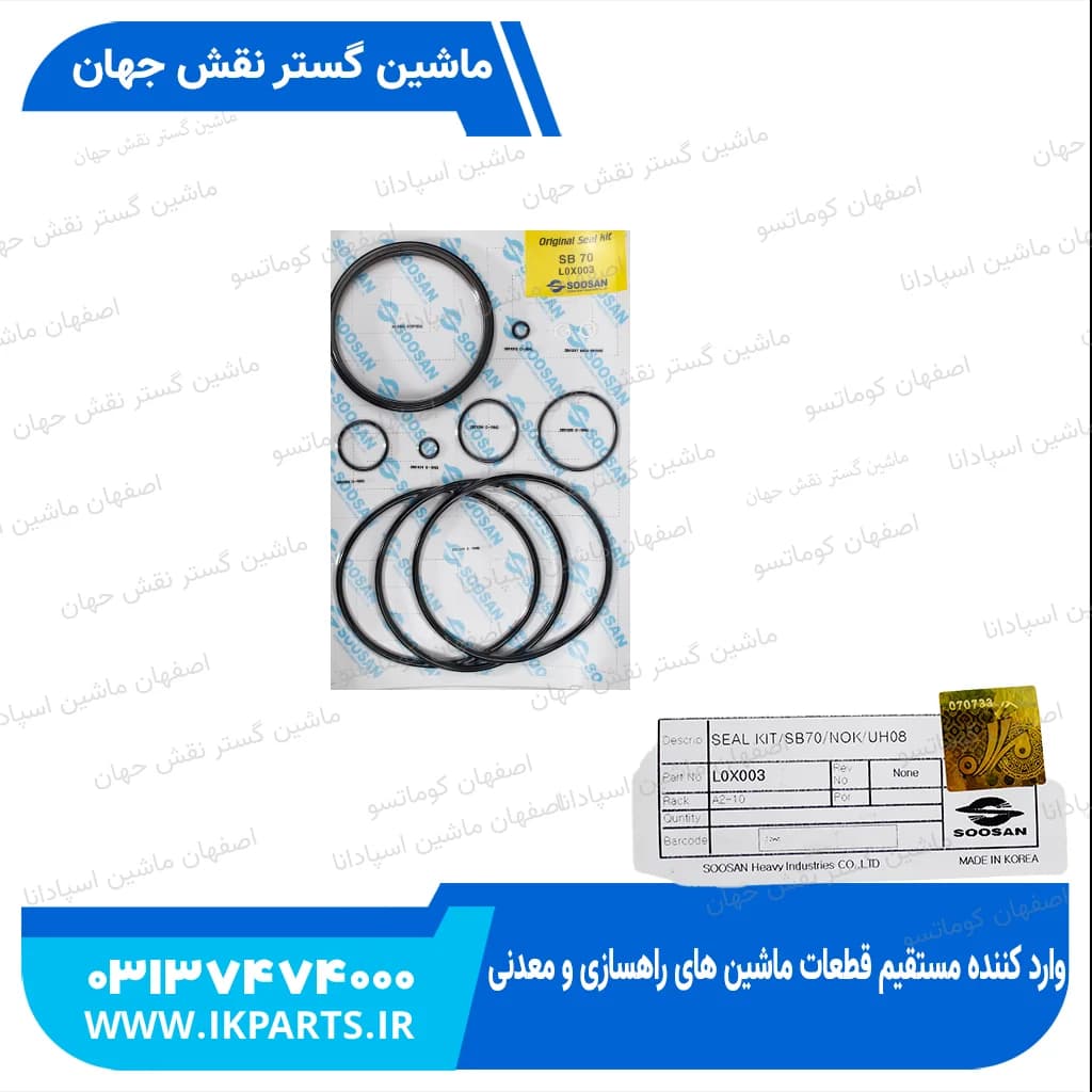 کیت چکش SOOSAN, SB70
