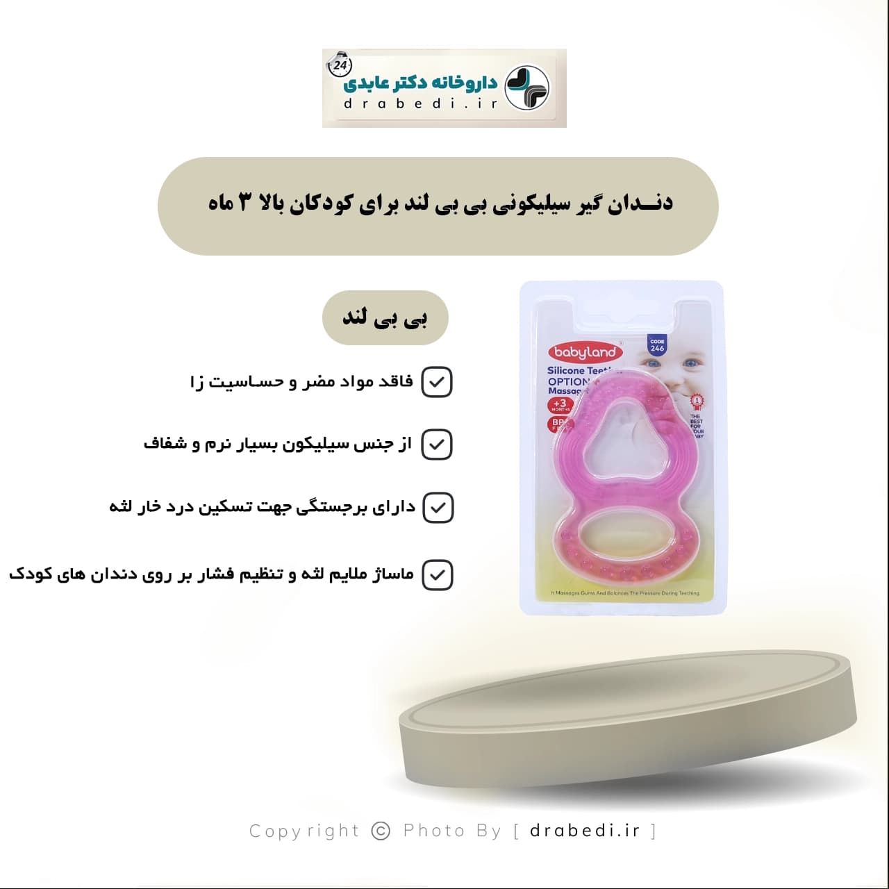 دندان گیر سیلیکونی بی بی لند مناسب کودکان بالا 3 ماه کد 246 — تصویر ۷