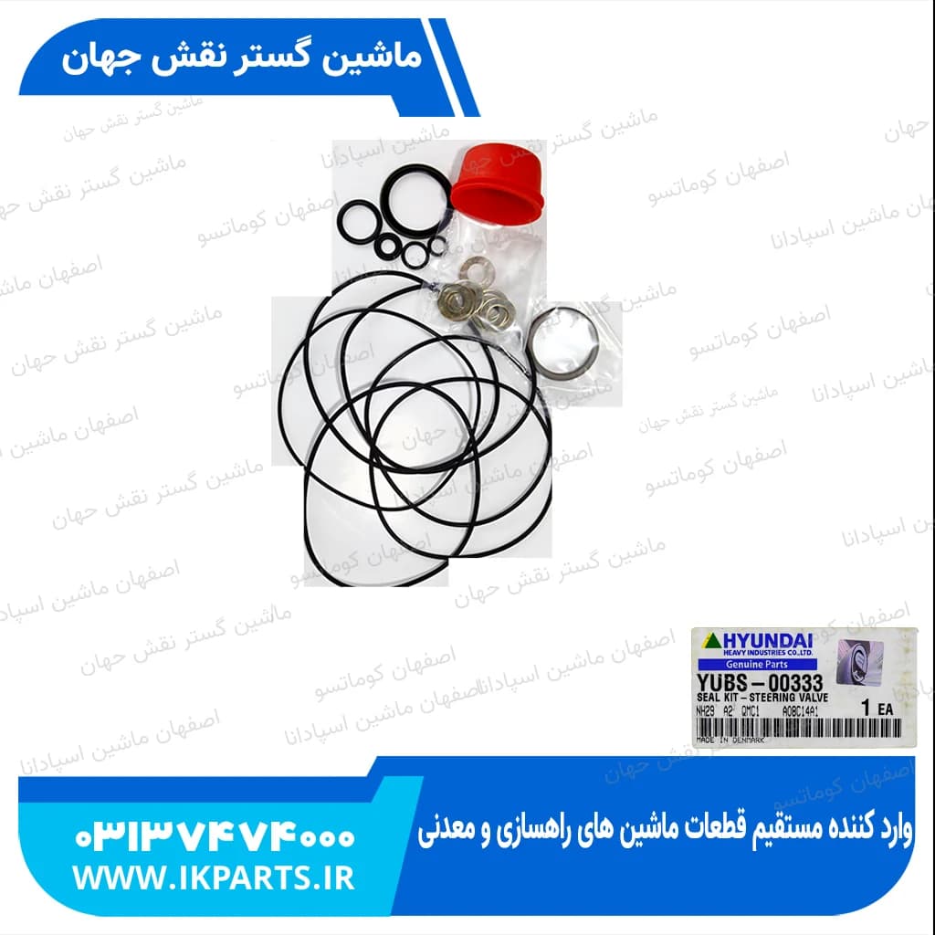 کیت شیر کنترول فرمان HYUNDAI, R170W-7,-9 هیوندای