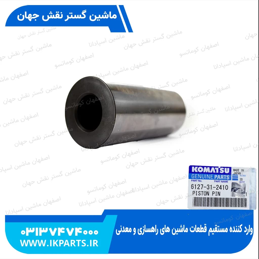 گژن پین D155 کوماتسو