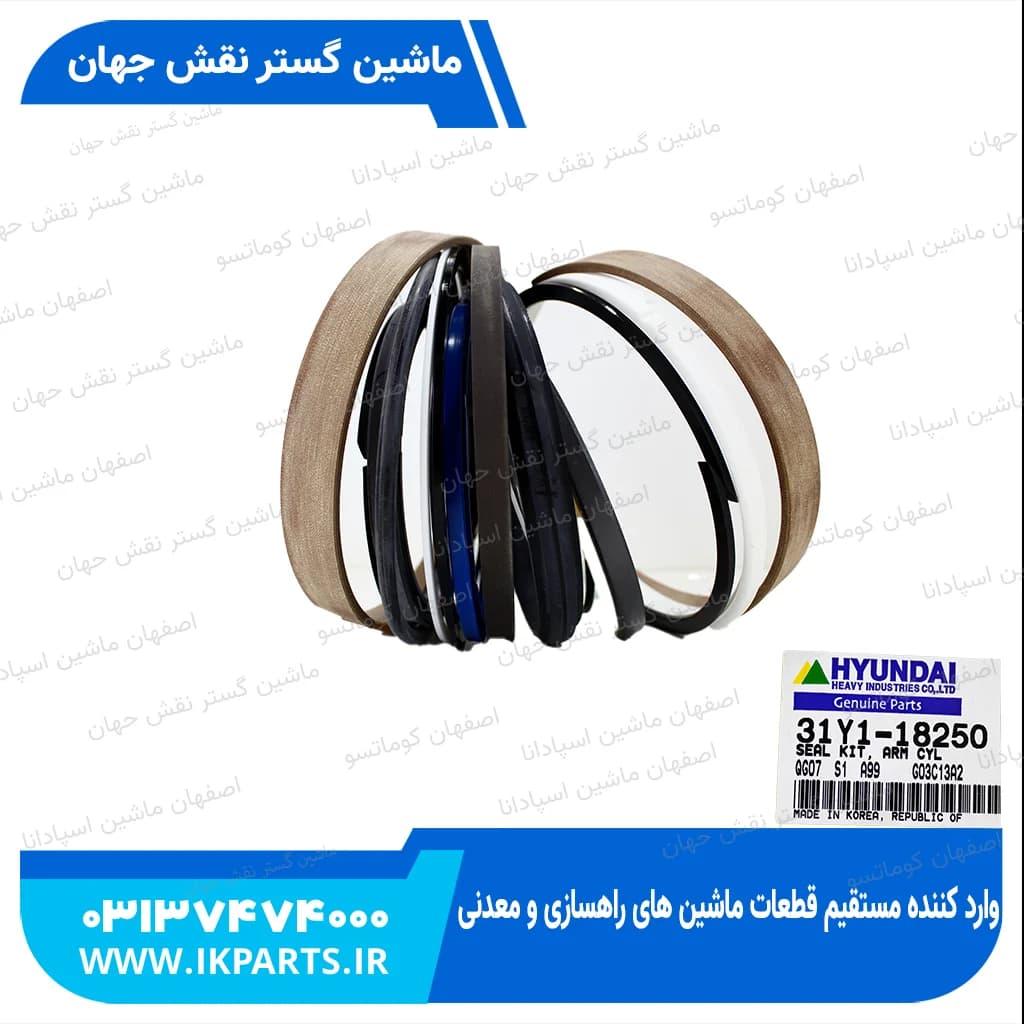 کیت جک آرم HYUNDAI, R250LC-7 هیوندای