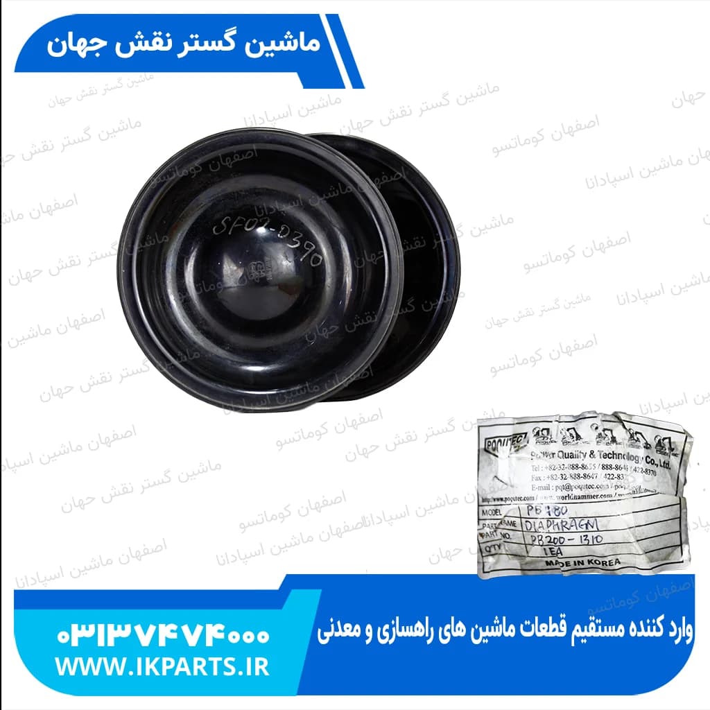 لاستیک دیافراگم چکش MSB, SAGA200H ,20G, DNA 220V, POQUTEC180,200, EVERDIGM,RH2 — تصویر ۳