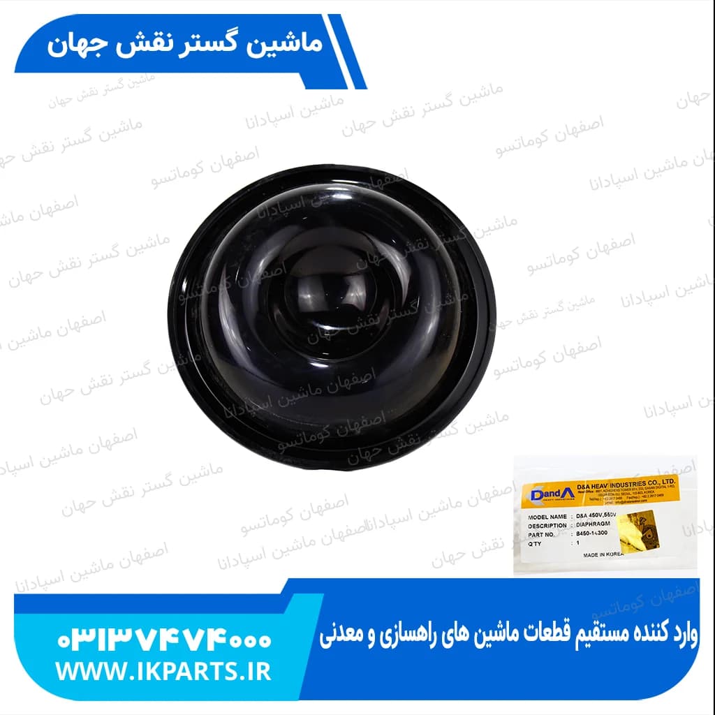 لاستیک دیافراگم چکش DNA, 450V,550V