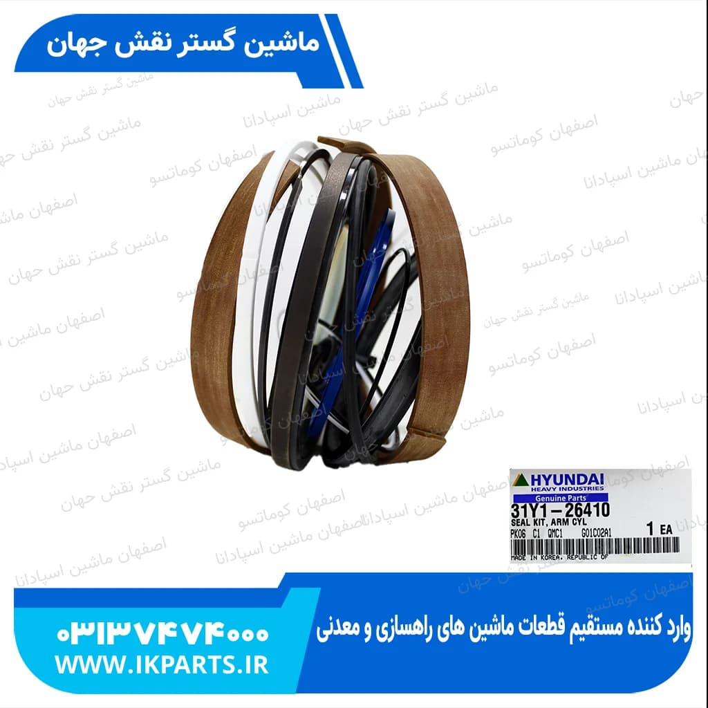 کیت جک آرم HYUNDAI, R500LC-7 هیوندای