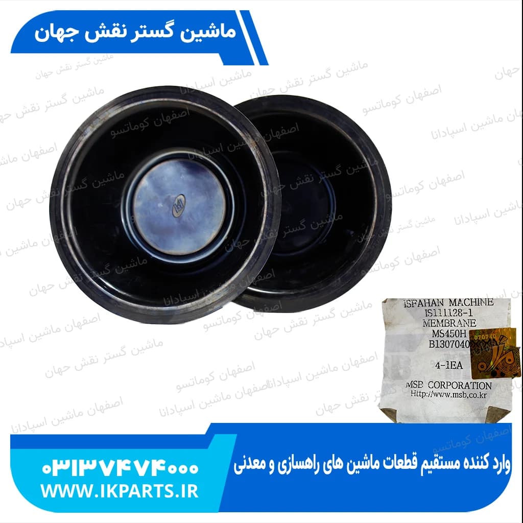 لاستیک دیافراگم چکش MSB, MS450 — تصویر ۳