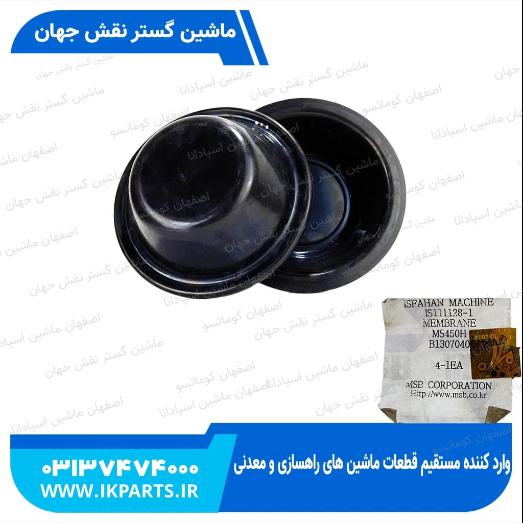 لاستیک دیافراگم چکش MSB, MS450
