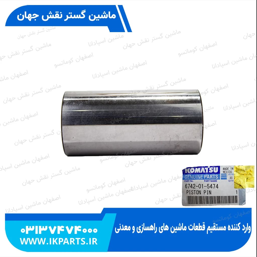 گژن پین PC300,350-7,WA380-5, D114 کوماتسو — تصویر ۲