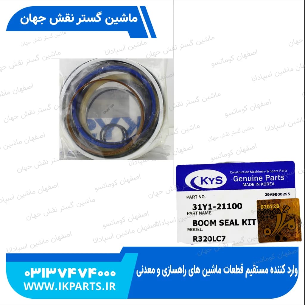 کیت جک بوم HYUNDAI, R320LC-7 هیوندای