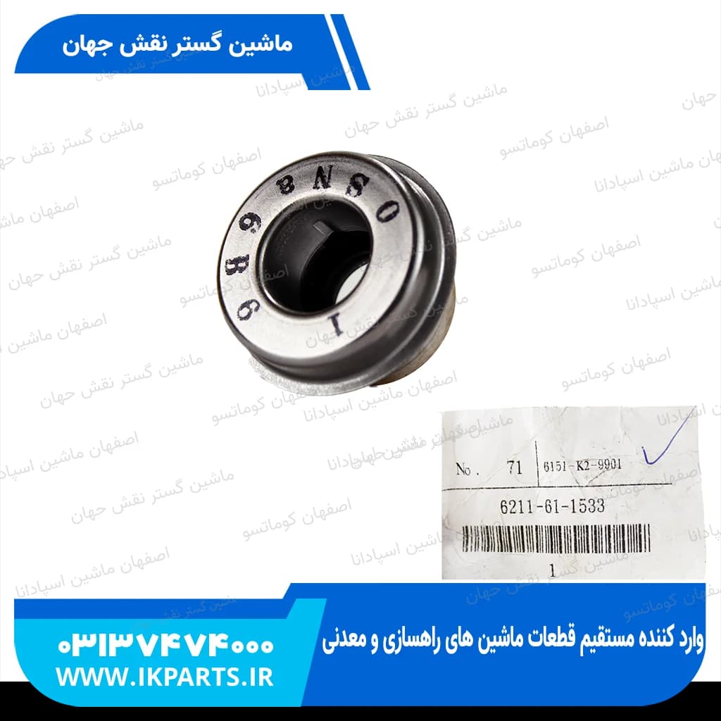 فیبر و فنر واترپمپ PC200,220-1,-2,-3, PC400…800-6,7,-8, D155,W90,W120,WA470- کوماتسو