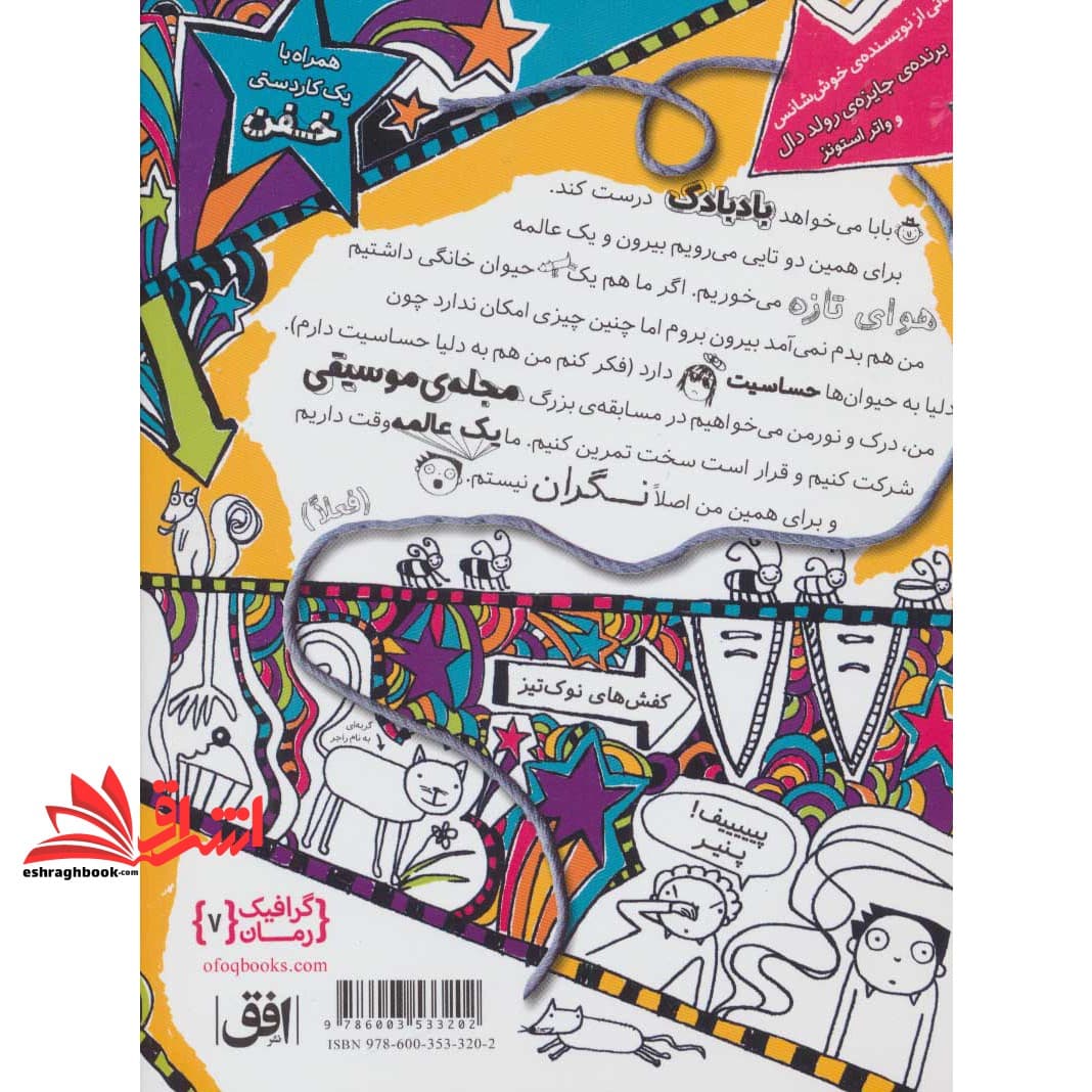 کتاب تام گیتس ۷:یک کوچولو خوش شانسی (گرافیک رمان ۷) — تصویر ۲