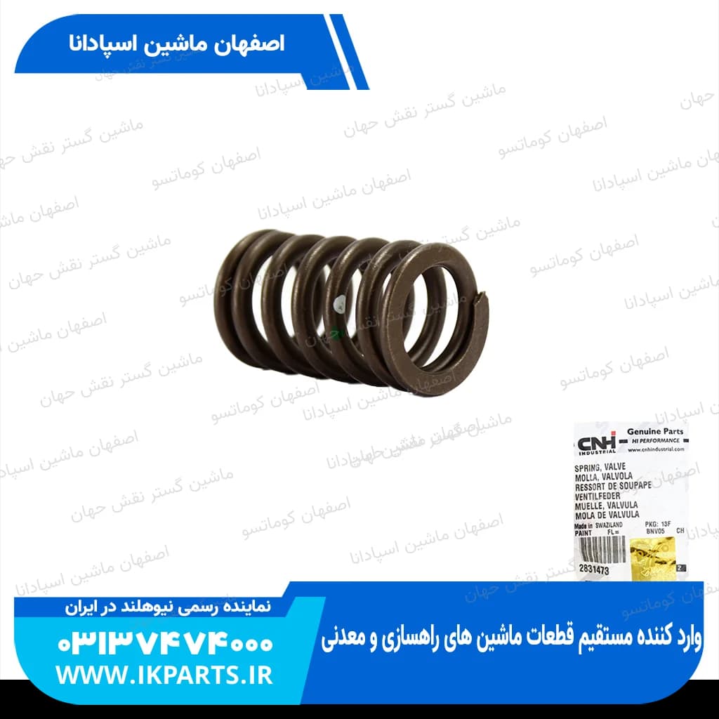 فنر سوپاپ CNH, T6090, T7070, TC5.80, TC5.90, B110B, B115B نیوهلند — تصویر ۲