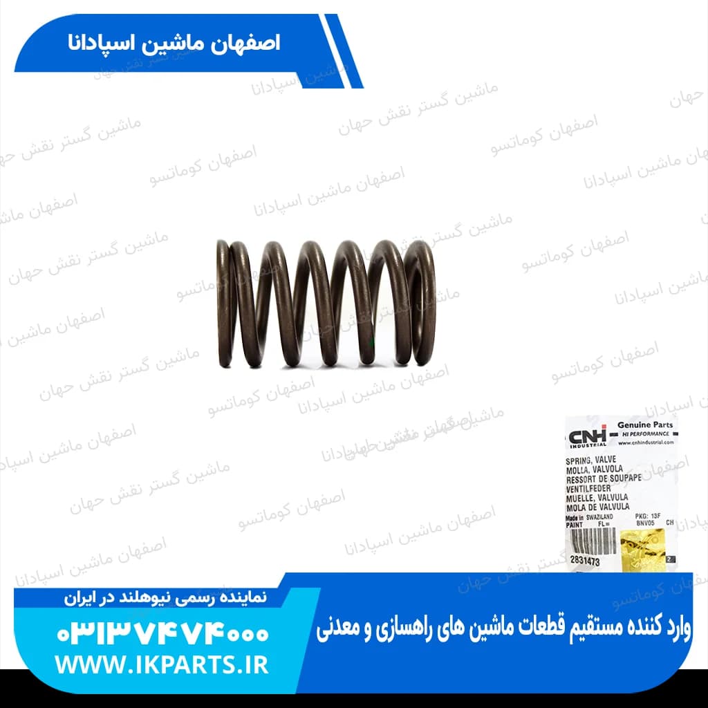 فنر سوپاپ CNH, T6090, T7070, TC5.80, TC5.90, B110B, B115B نیوهلند — تصویر ۳