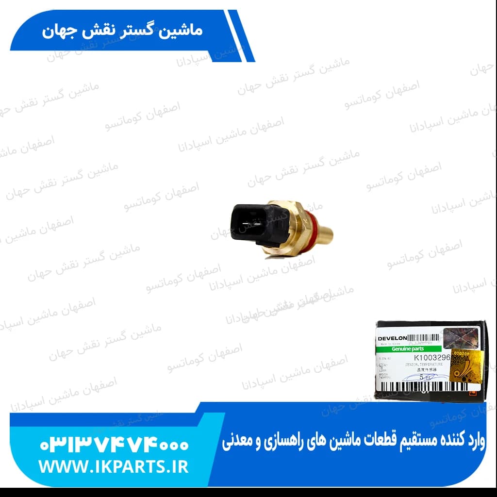 فشنگی آب DOOSAN, SOLAR, ALL و فشنگی حرارت روغن هیدرولیک DOOSAN, DX, ALL دوسان — تصویر ۳