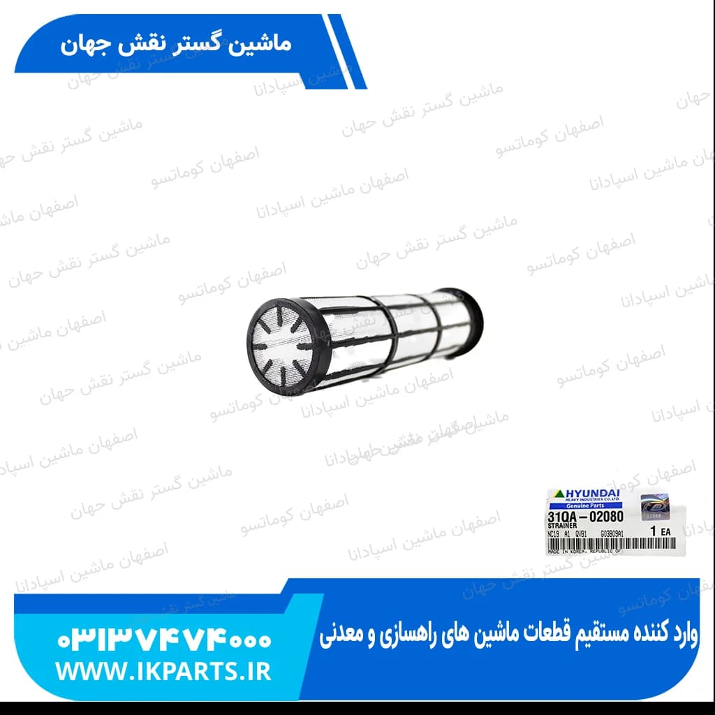 صافی تانک گازوییل، صافی باک HYUNDAI, EXCAVATORS -7, -9 جدید هیوندای — تصویر ۳