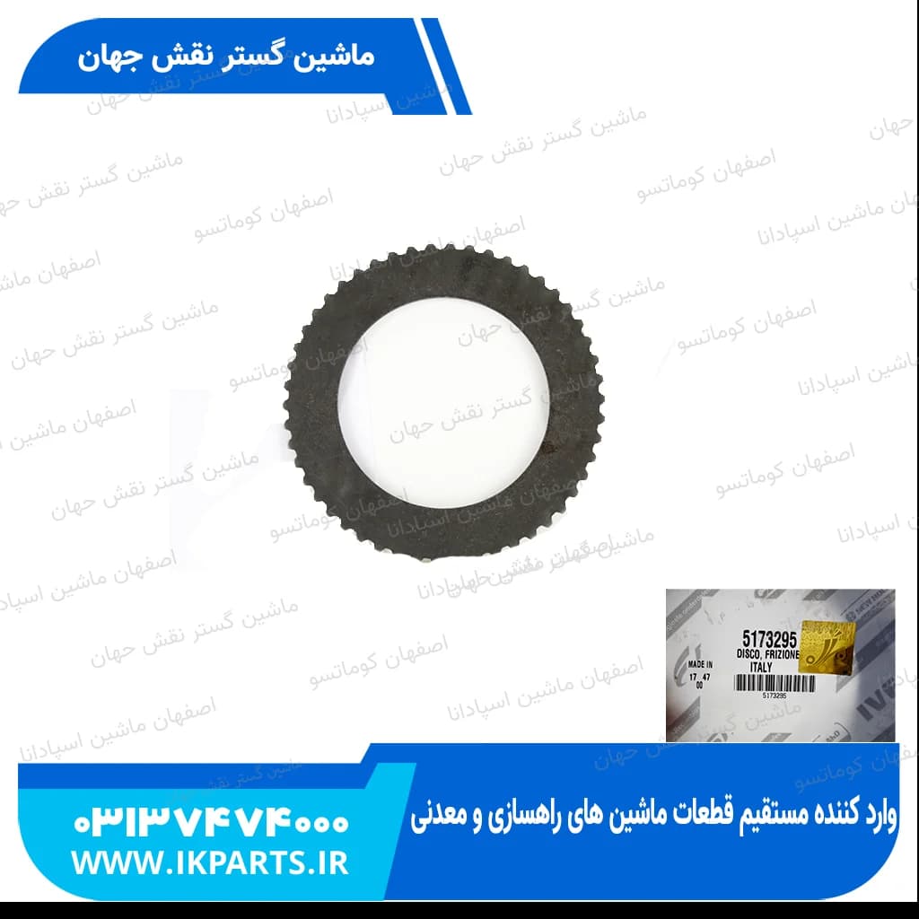 صفحه آهنی گیربکس CNH, T6090 نیوهلند