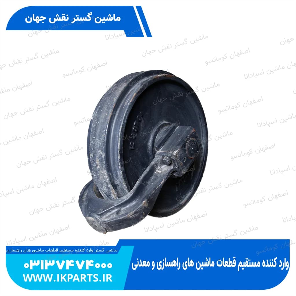 چرخ جلو کامل DOOSAN, S225,230LC-V دوسان