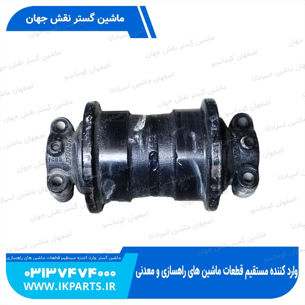 رولیک پایین DOOSAN, DX, SOLAR,225,230 دوسان