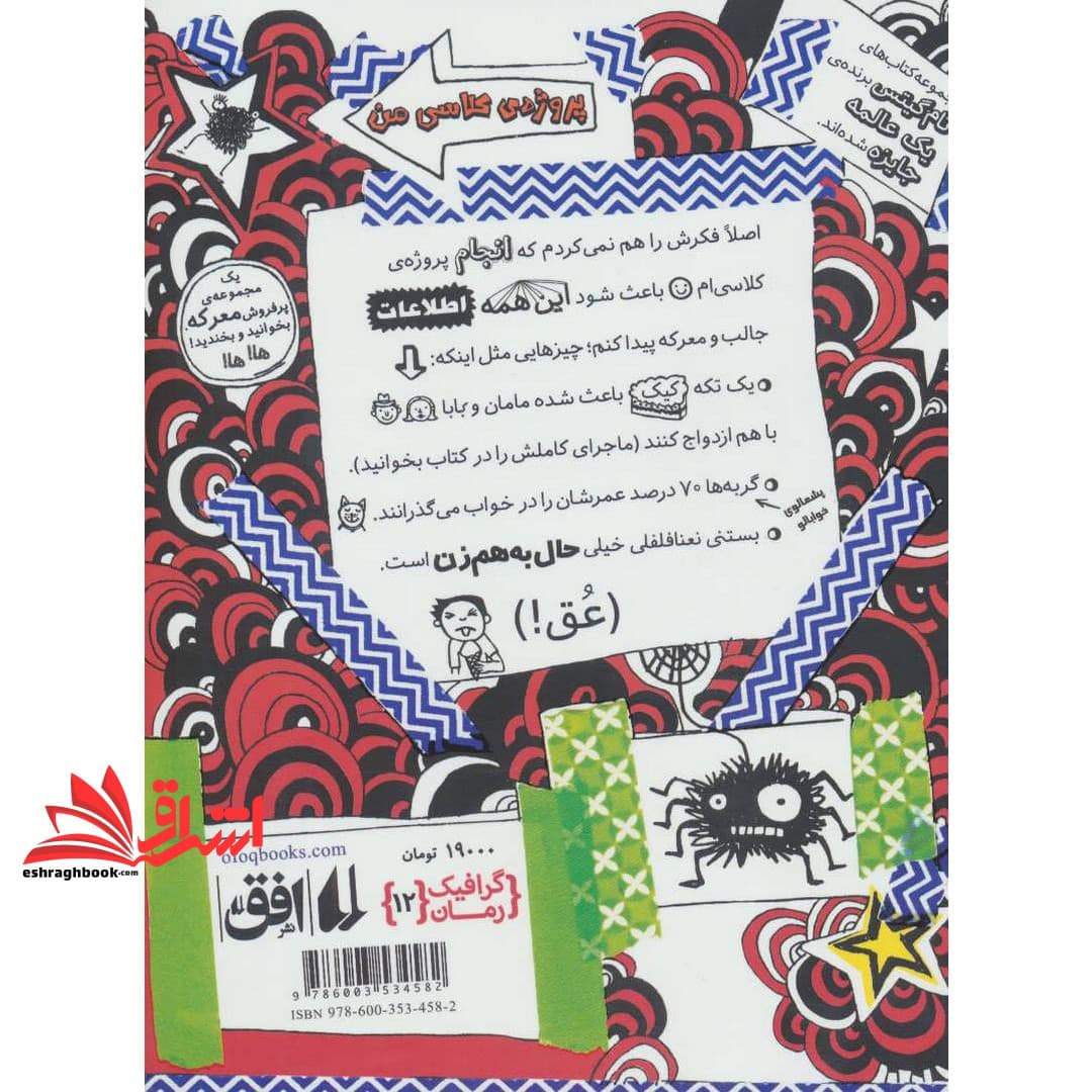 کتاب تام گیتس۱۲:خانوداه،دوستان و جانورهای پشمالو (پروژه ی کلاسی من) ، (گرافیک رمان۱۲) — تصویر ۲